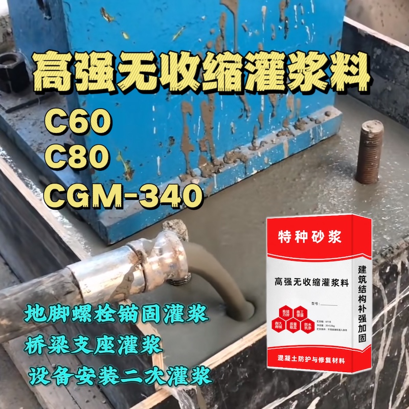 连州灌浆料施工需要振捣吗？